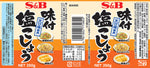 "S&B" AJITSUKI SHIOKOSYO 250G(5)