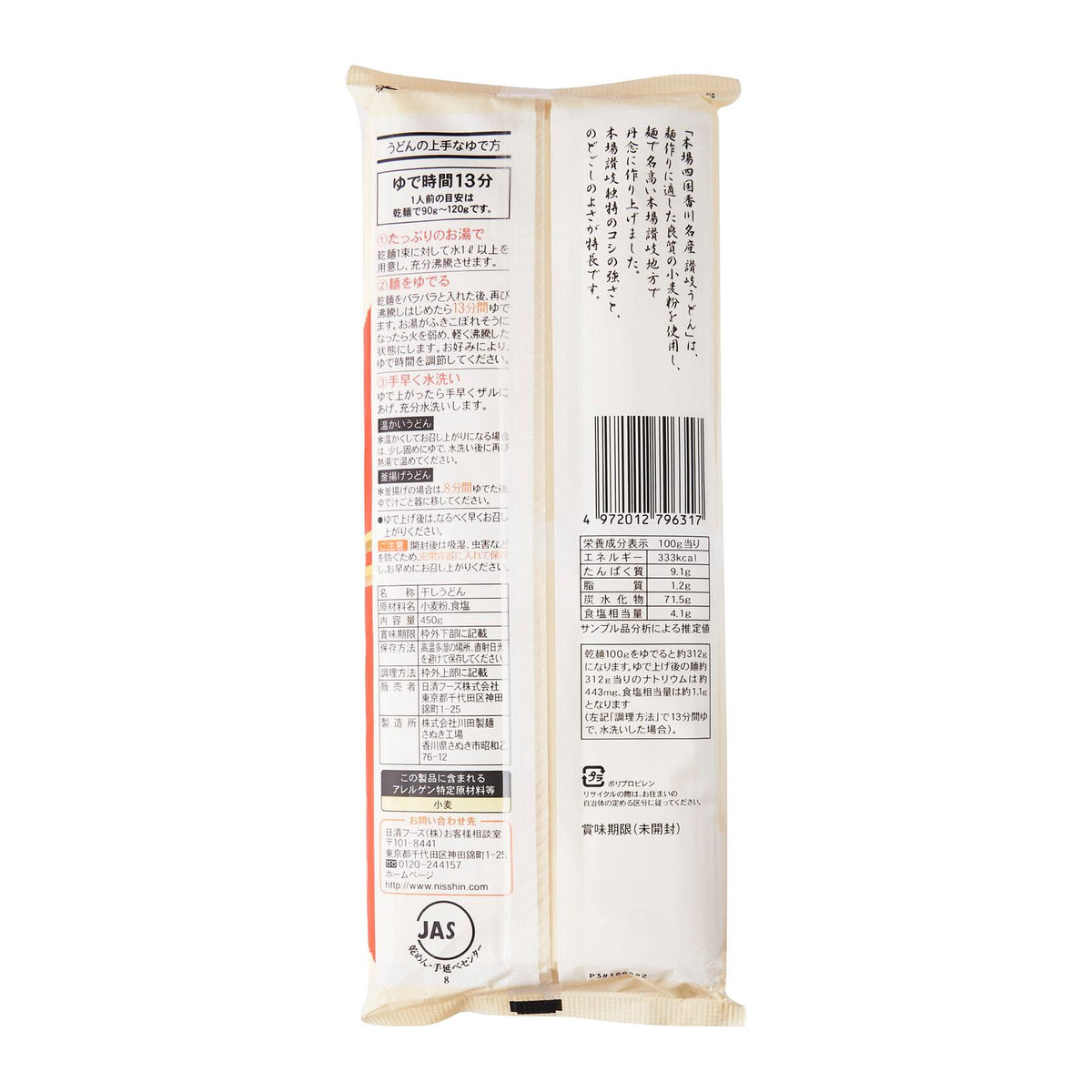 "KAWADA SEIMEN" SANUKI UDON 400G (20)