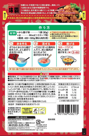 "WEIPA" FRIED CHICKEN SEASONING POWDER 80G (10)